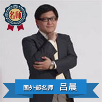 吕晨