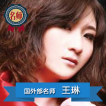 王琳