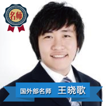 王晓歌