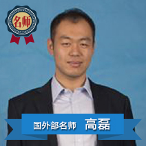高磊