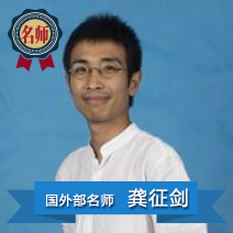 龚征剑