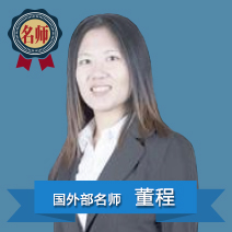 董程