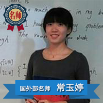 常玉婷