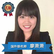 廖萧萧