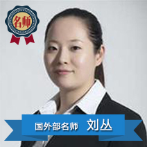 刘从